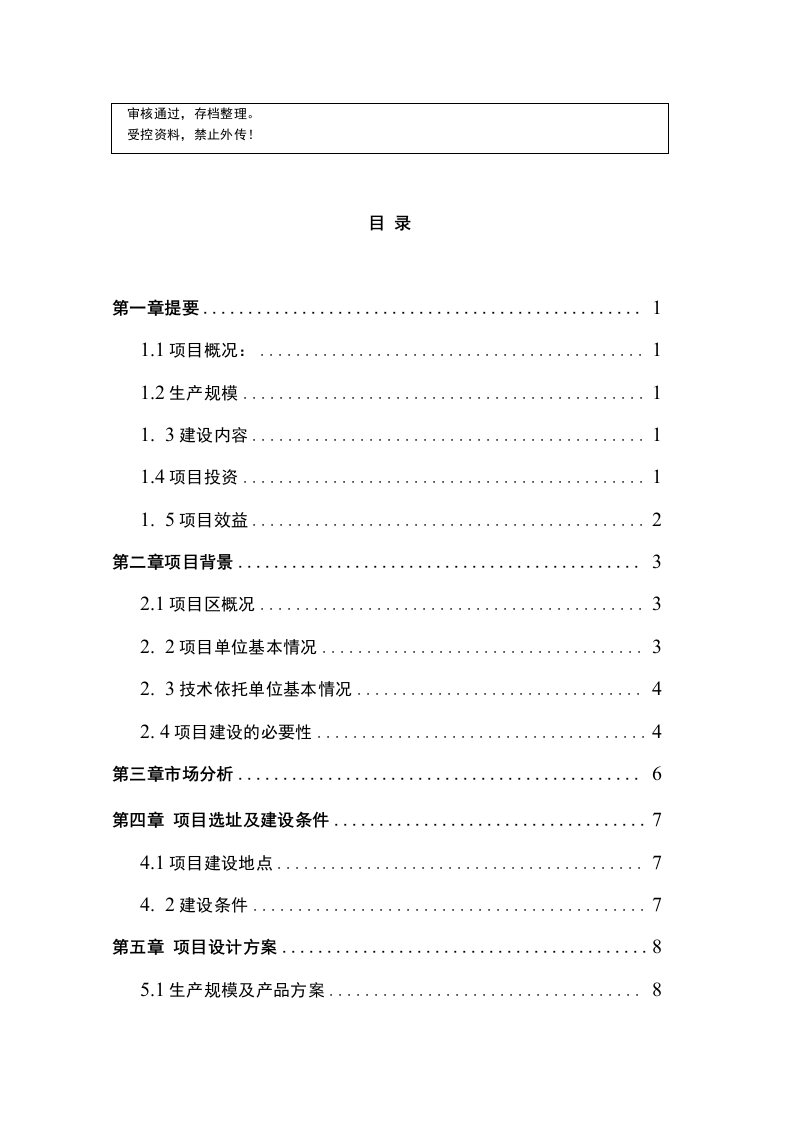 蛋鸡标准化规模养殖场建设项目可行性投资方案