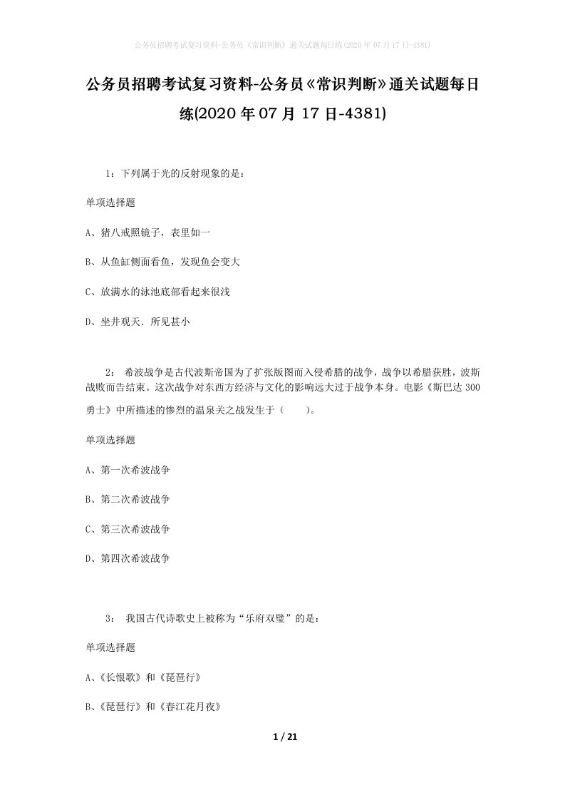 公务员招聘考试复习资料-公务员常识判断通关试题每日练2020年07月17日-4381