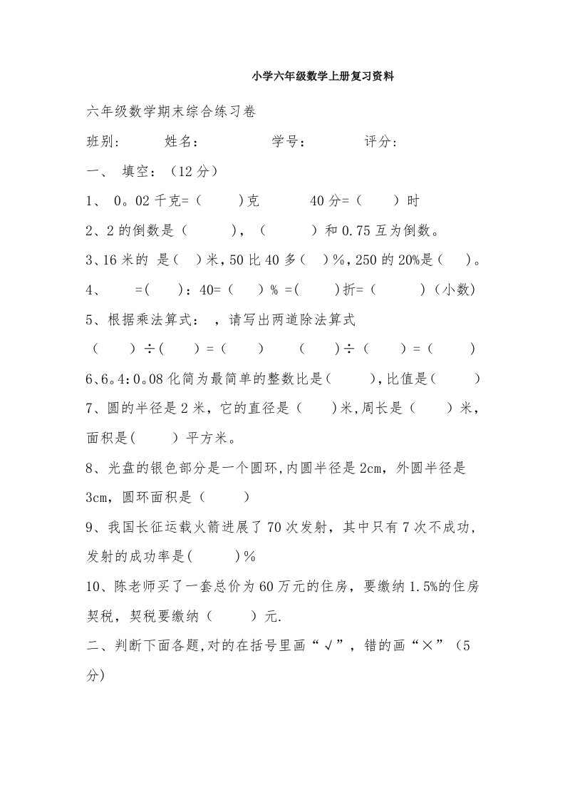 小学六年级数学上册复习资料