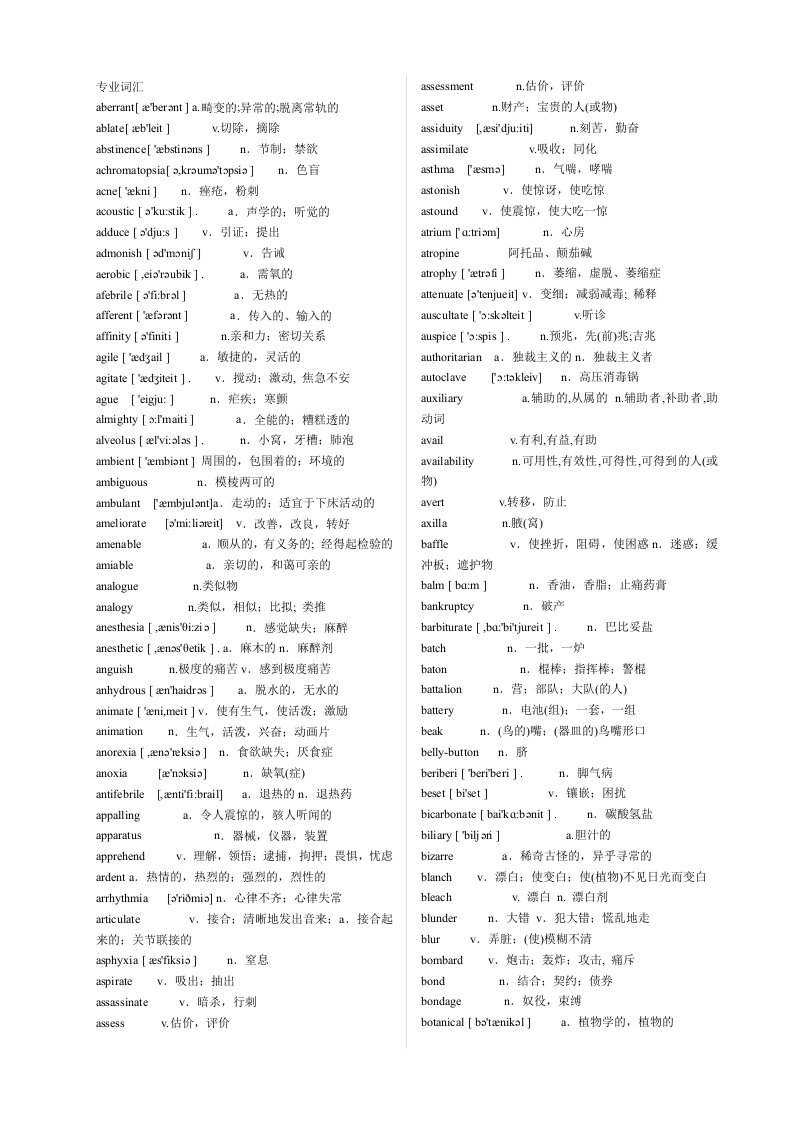 超全医学考博英语(含音标)