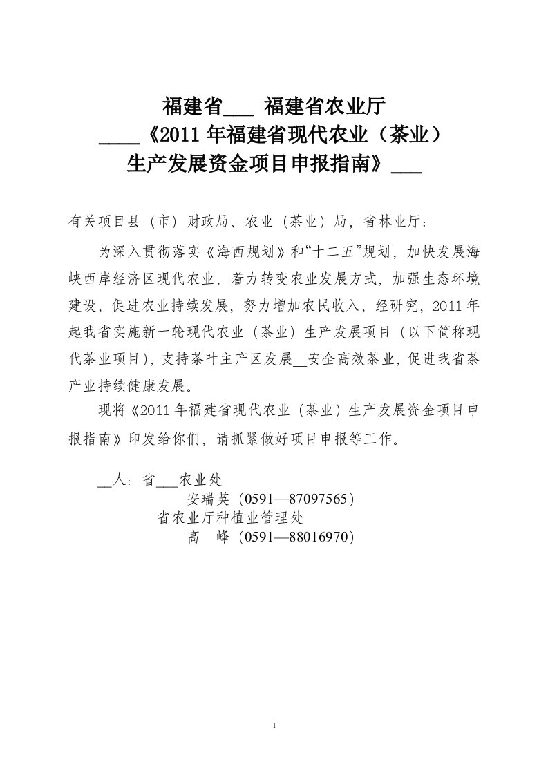 福建省财政厅福建省农业厅