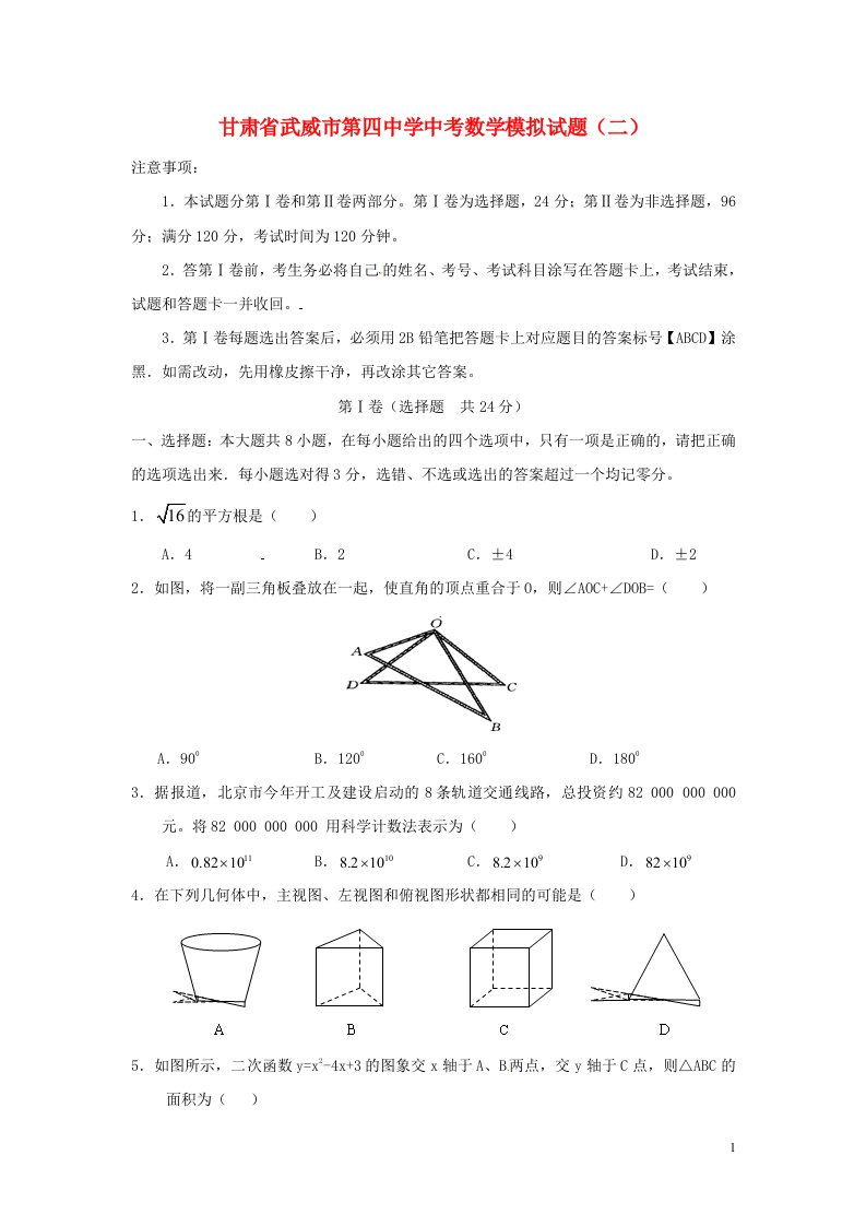 甘肃省武威市第四中学中考数学模拟试题（二）