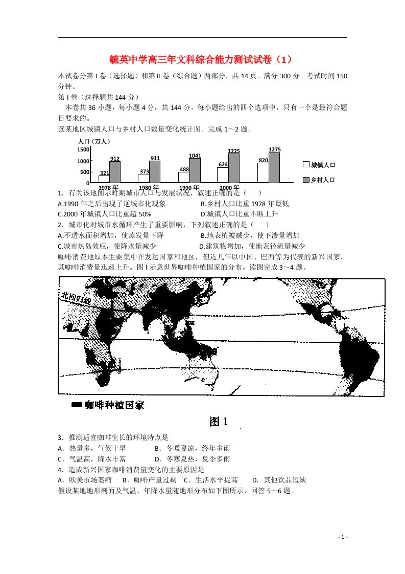 福建省晋江市毓英中学高三文综下学期综合能力测试试题（10）