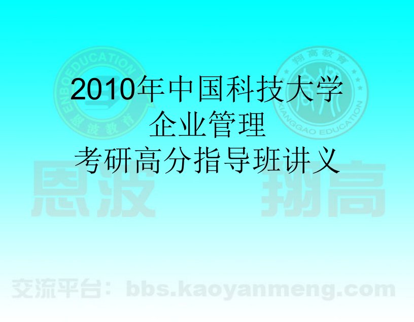 中科大企业管理演示文稿