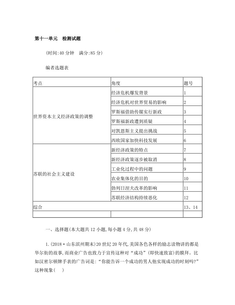 2019版高考历史一轮：世界资本主义经济政策的调整和苏联的社会主义建设+含解析