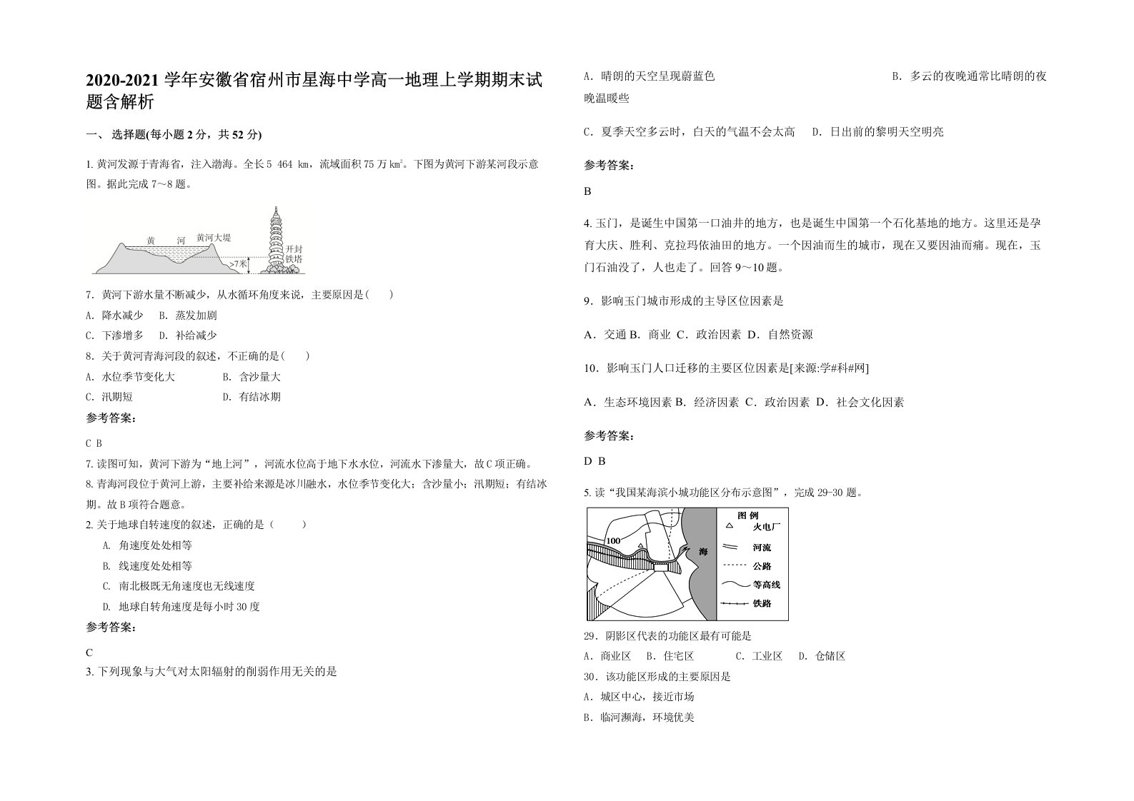 2020-2021学年安徽省宿州市星海中学高一地理上学期期末试题含解析