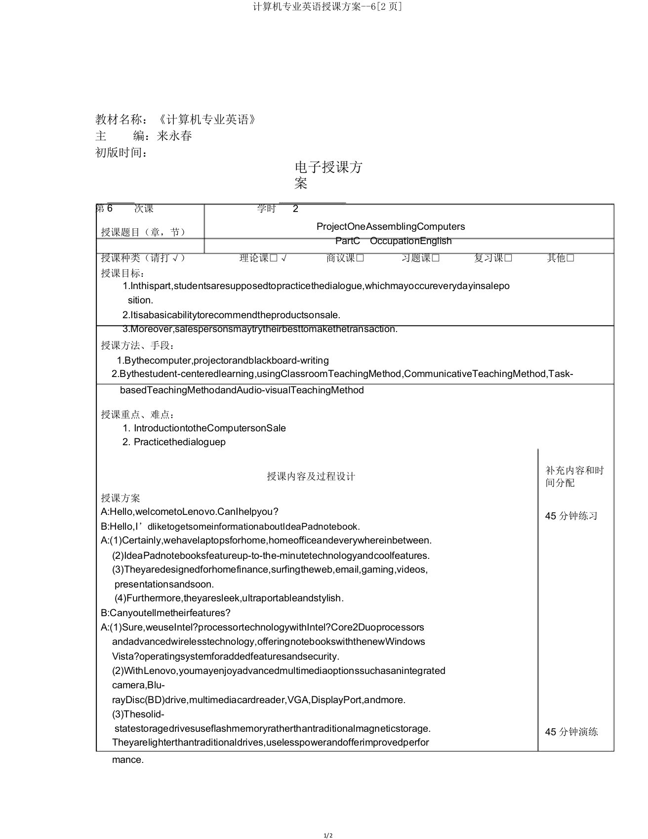 计算机专业英语教案6[2页]