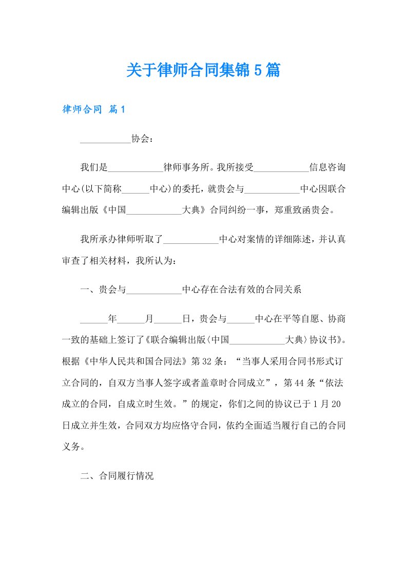 关于律师合同集锦5篇