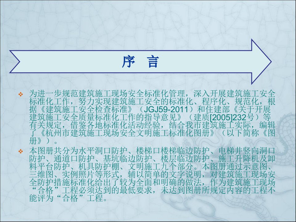 建筑施工现场安全文明施工标准化图册