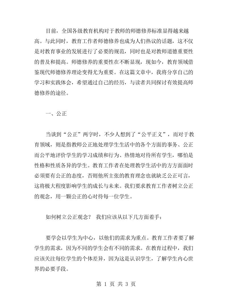 借鉴现代师德修养：公正善良的心得体会