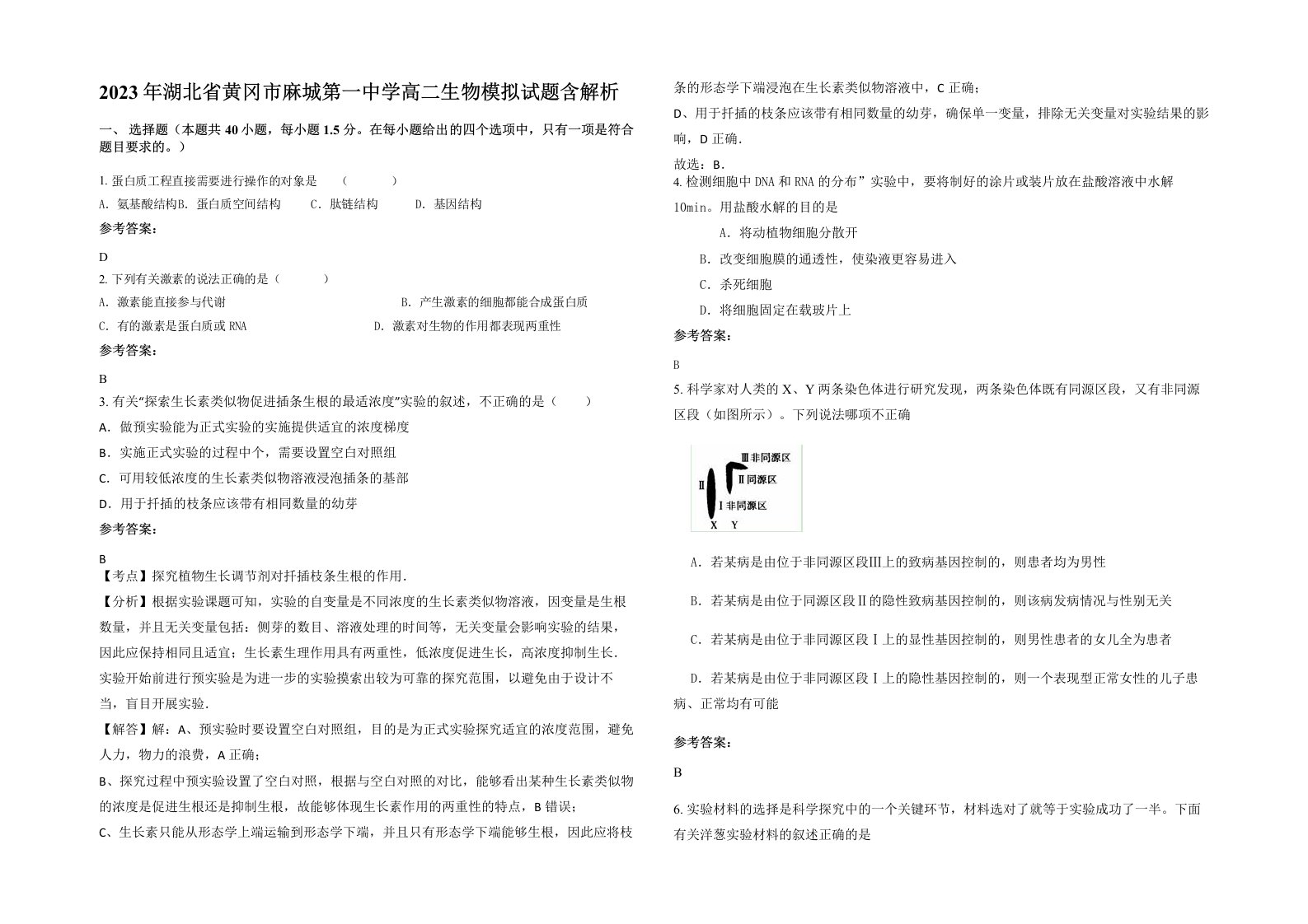 2023年湖北省黄冈市麻城第一中学高二生物模拟试题含解析