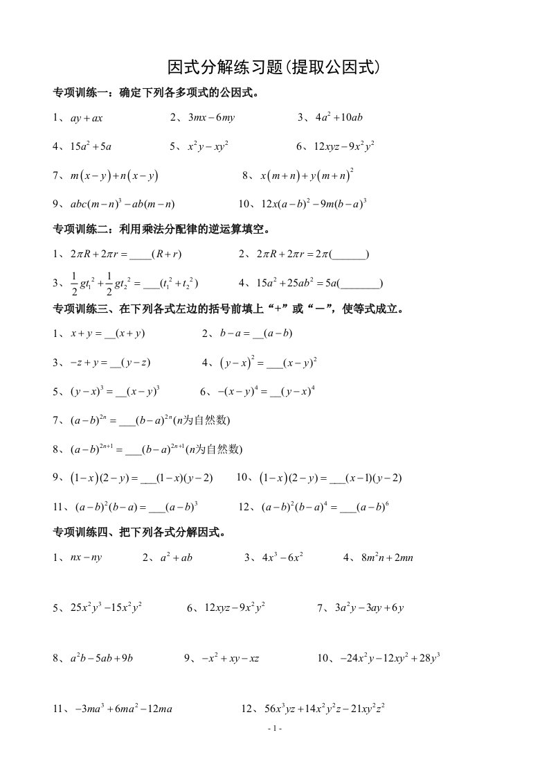 因式分解练习题提取公因式50784