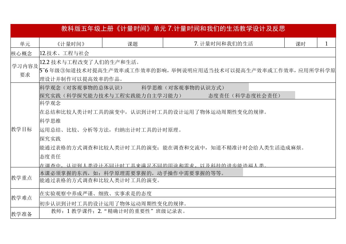 教科版五年级科学上册