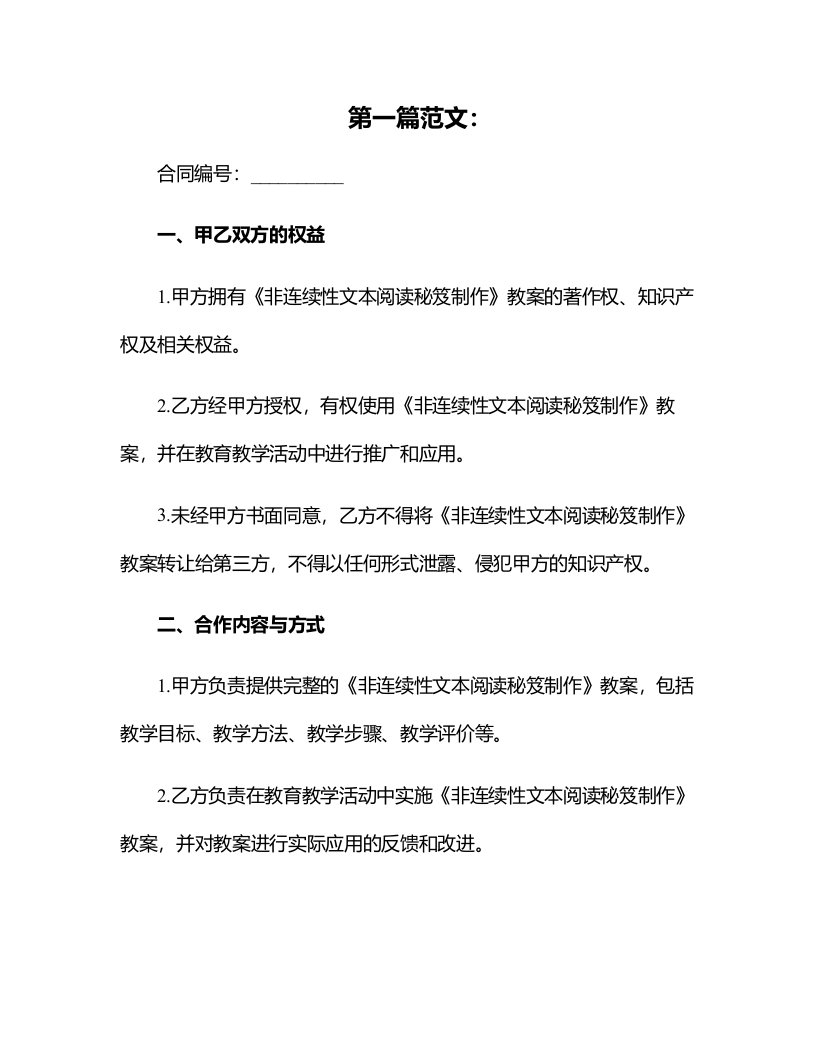 初中：《非连续性文本阅读秘笈制作》教案