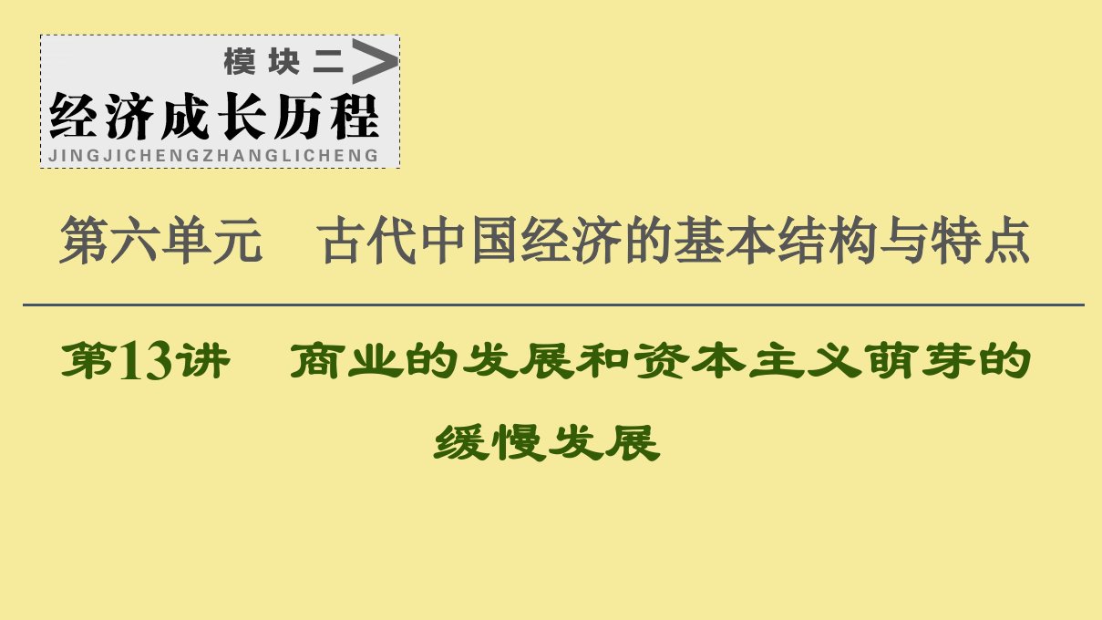 2021版高考历史大一轮复习