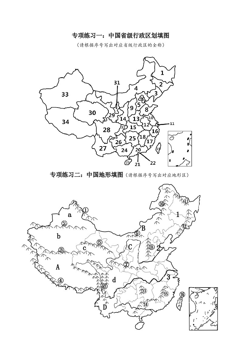 中国行政区划图地形图填图、省级行政区练习