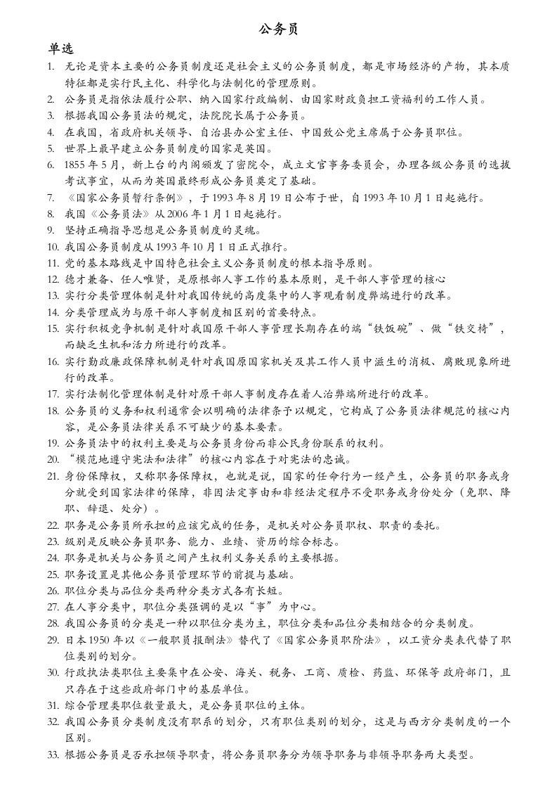 自考公务员制度复习重点