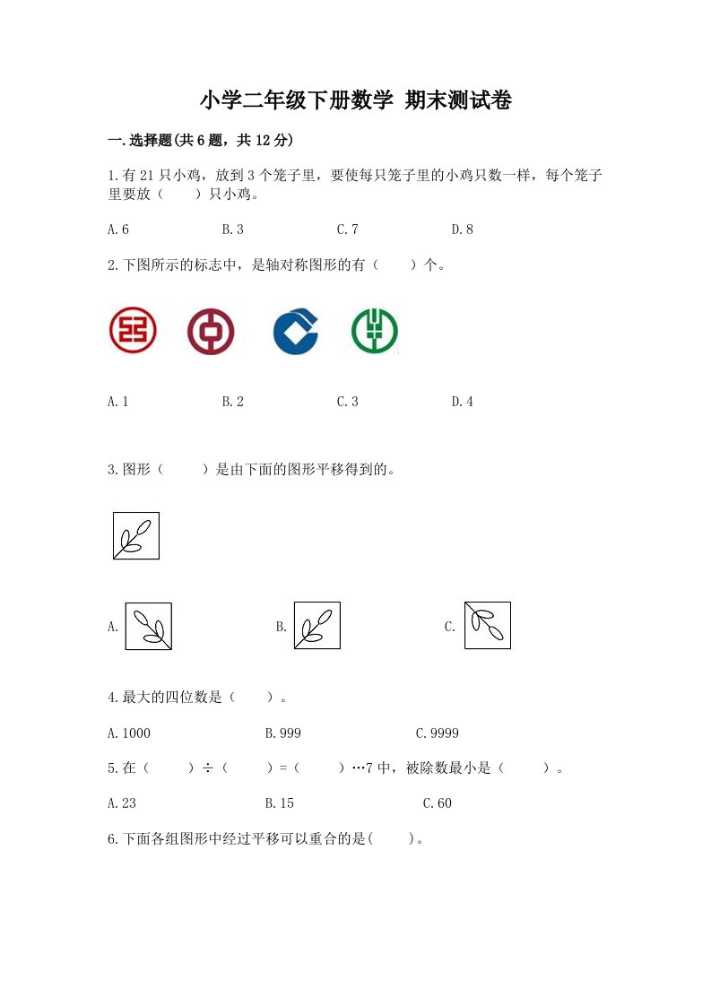 小学二年级下册数学