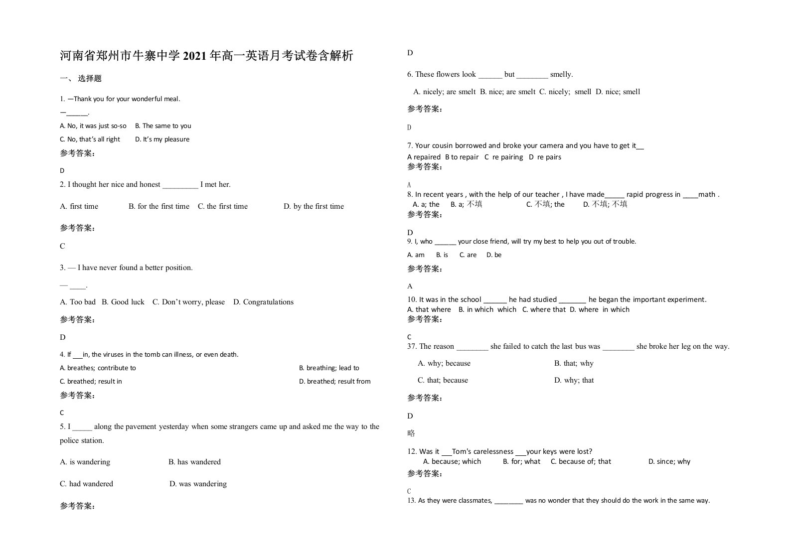 河南省郑州市牛寨中学2021年高一英语月考试卷含解析