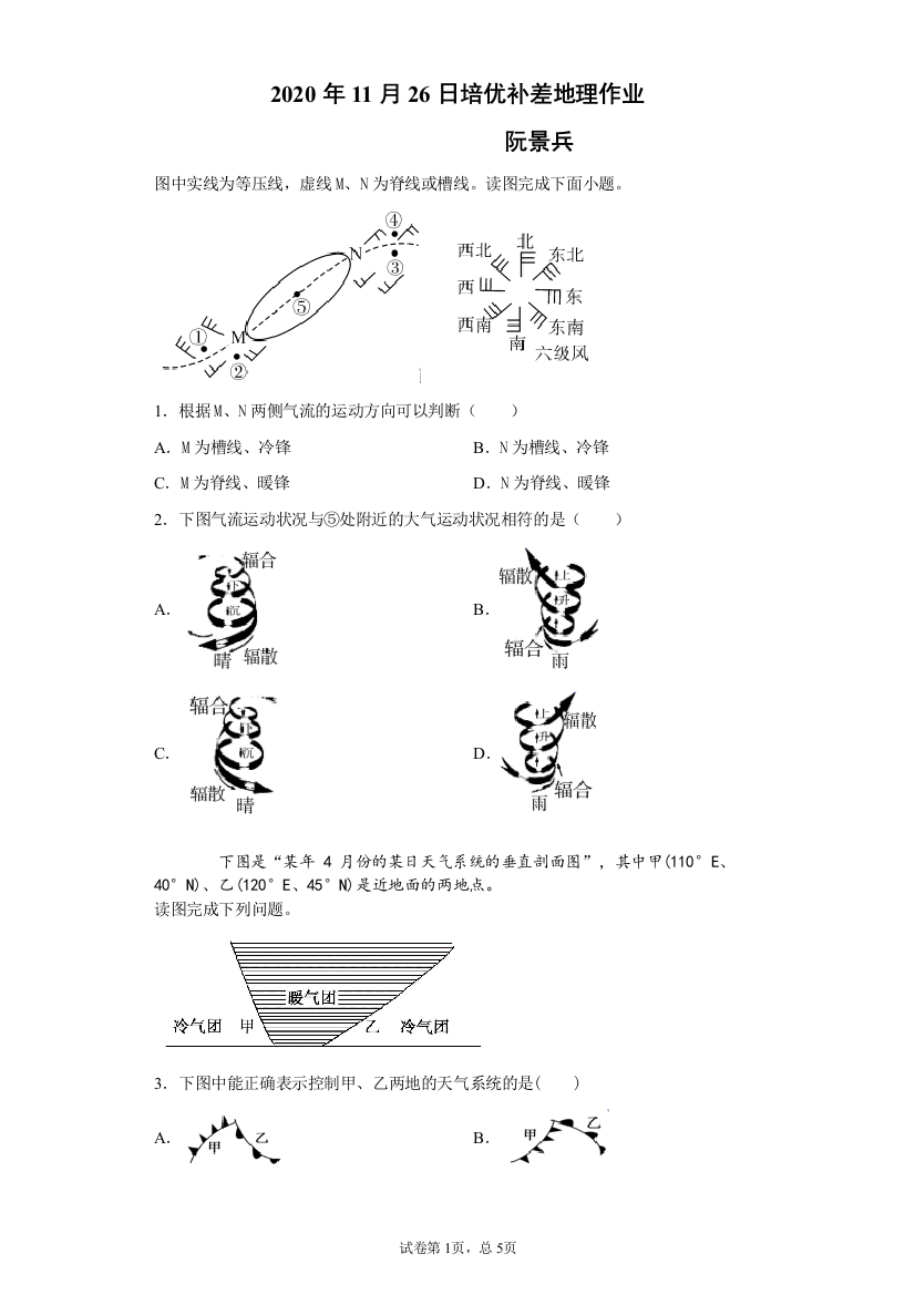 11月26日培优补差地理作业