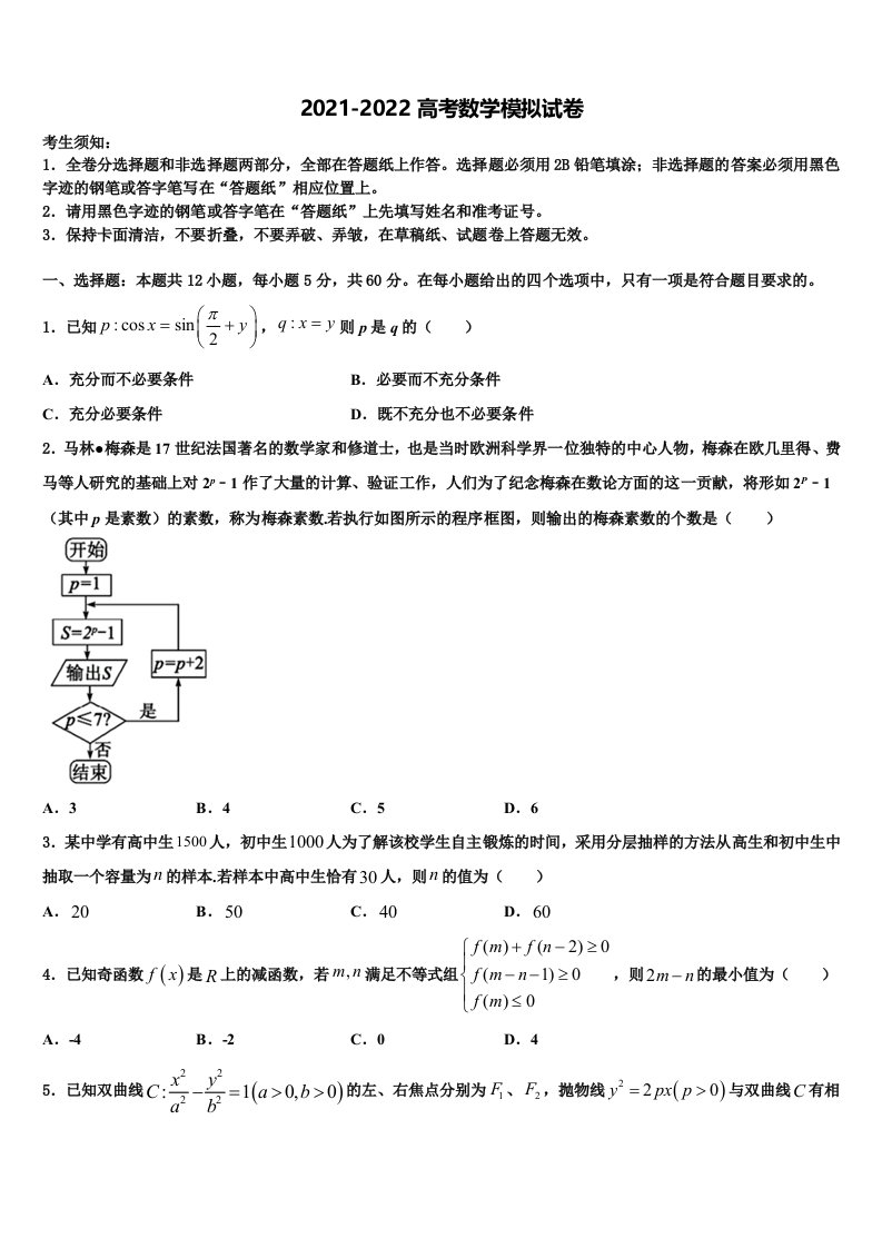 2022年上海市奉贤区市级名校高三第二次联考数学试卷含解析