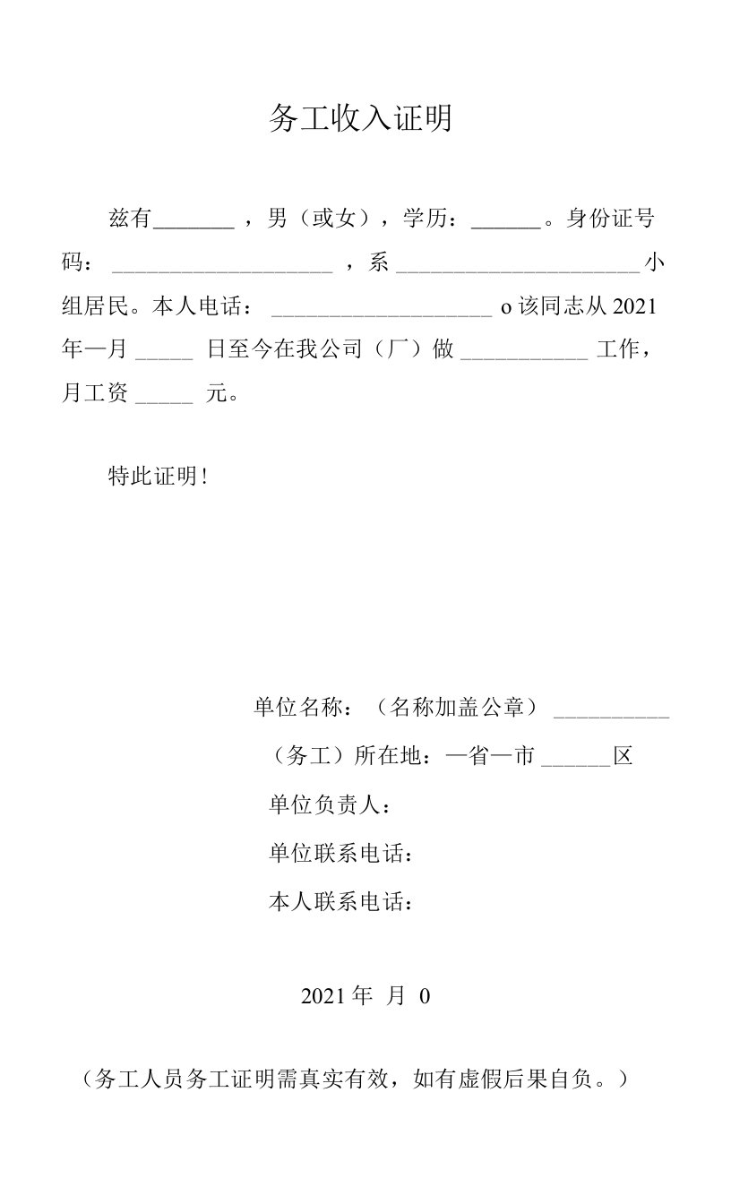 务工收入证明模板