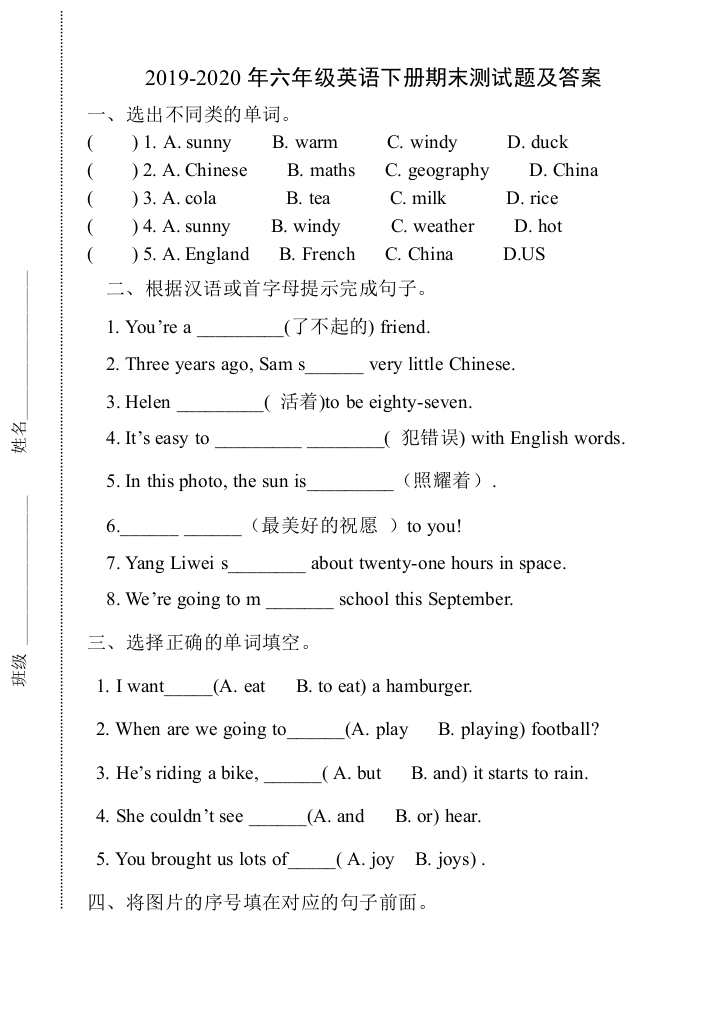 2019-2020年六年级英语下册期末测试题及答案