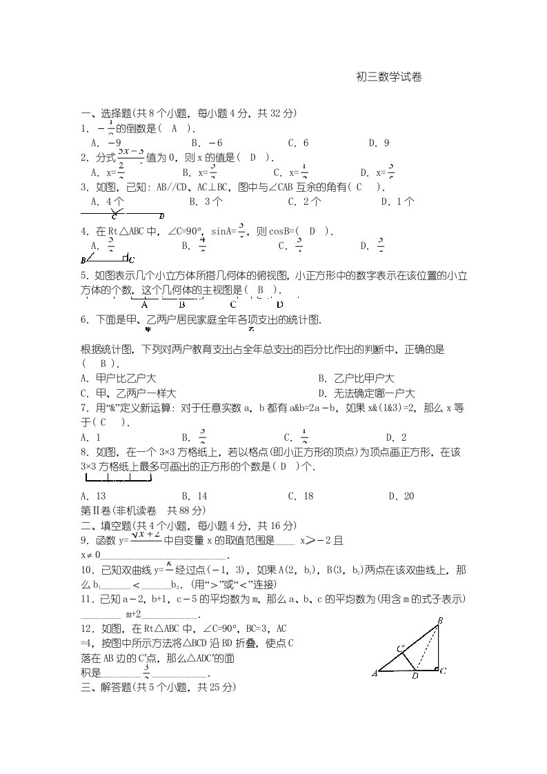 初级中学三年级数学试卷【含答案】