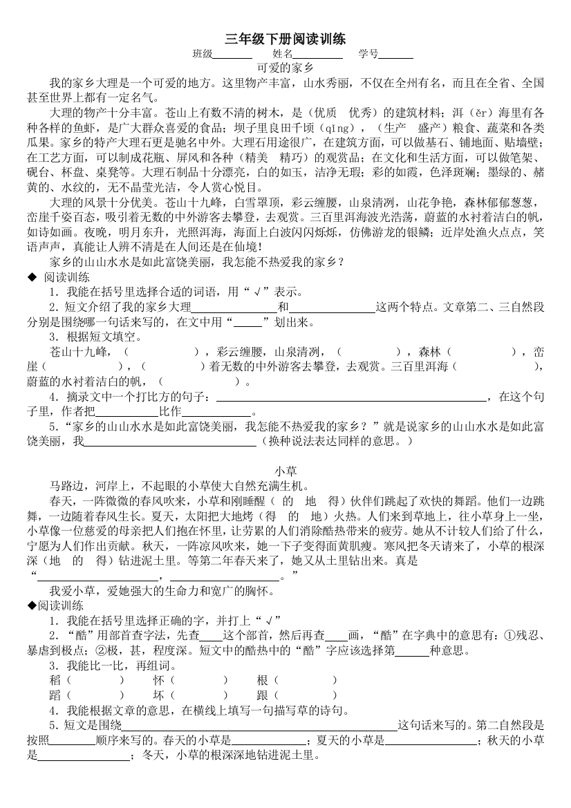 【小学中学教育精选】三年级下册阅读训练题