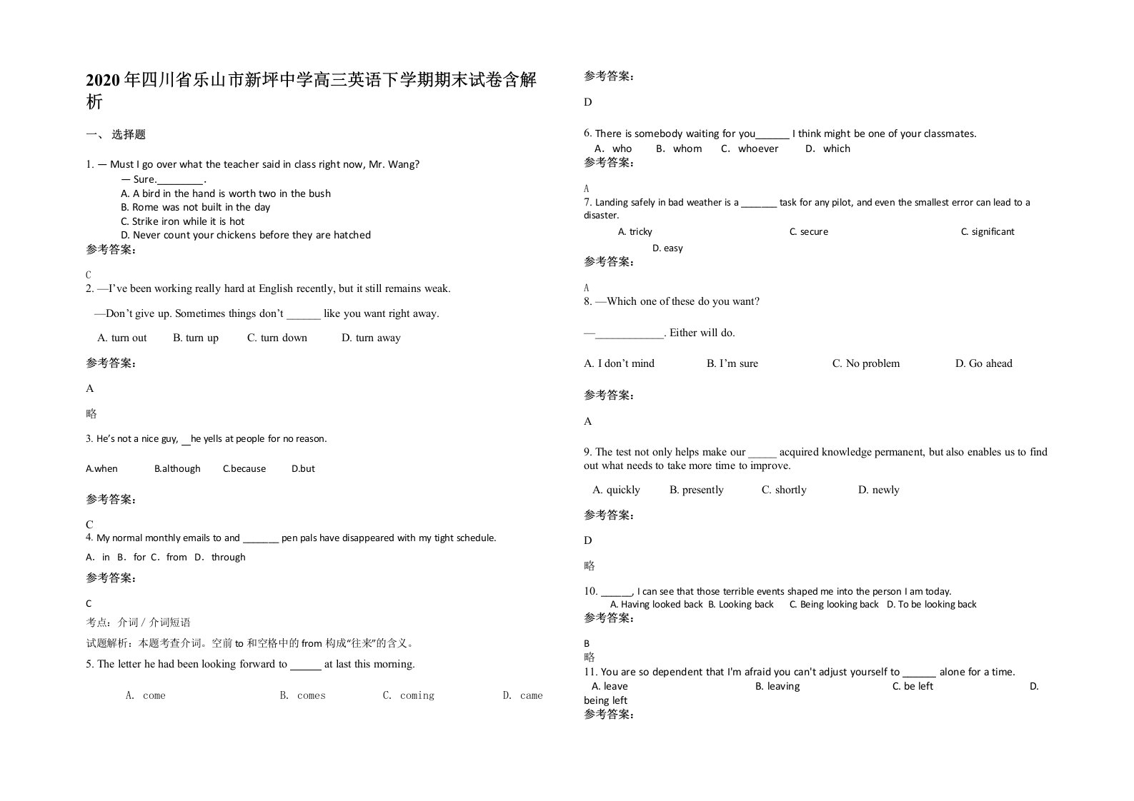 2020年四川省乐山市新坪中学高三英语下学期期末试卷含解析