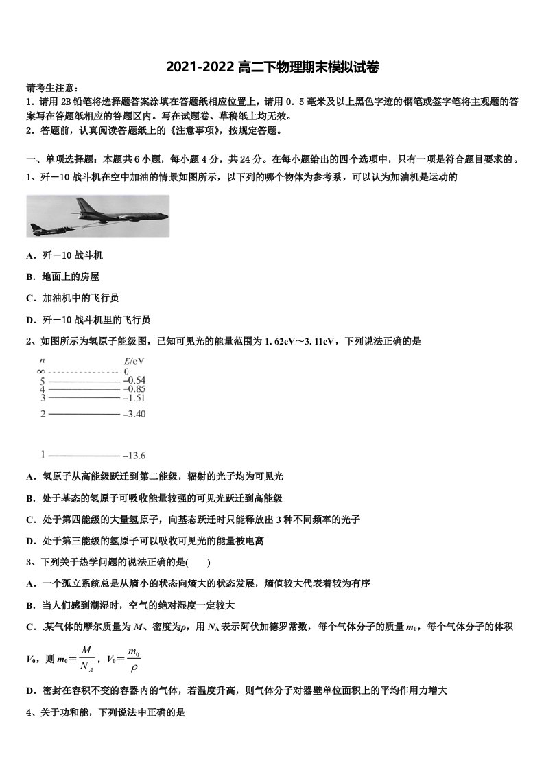 2021-2022学年重庆市涪陵高级中学物理高二第二学期期末联考试题含解析