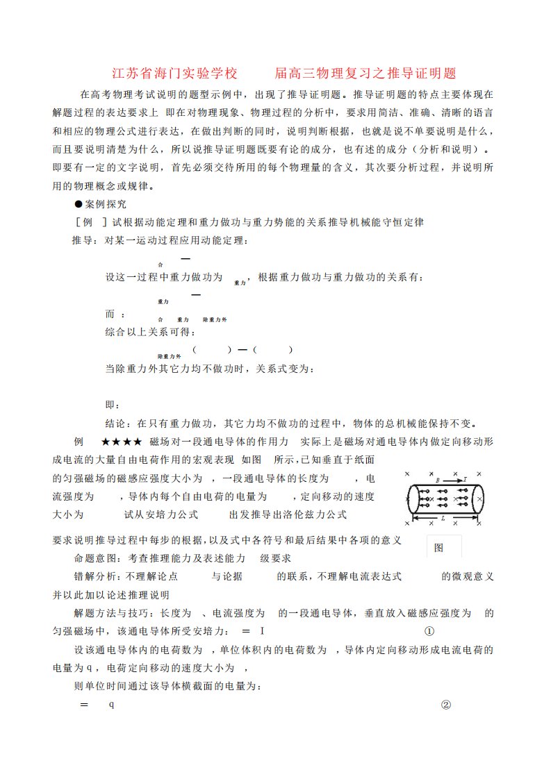 江苏省海门实验学校高三物理复习之推导证明题