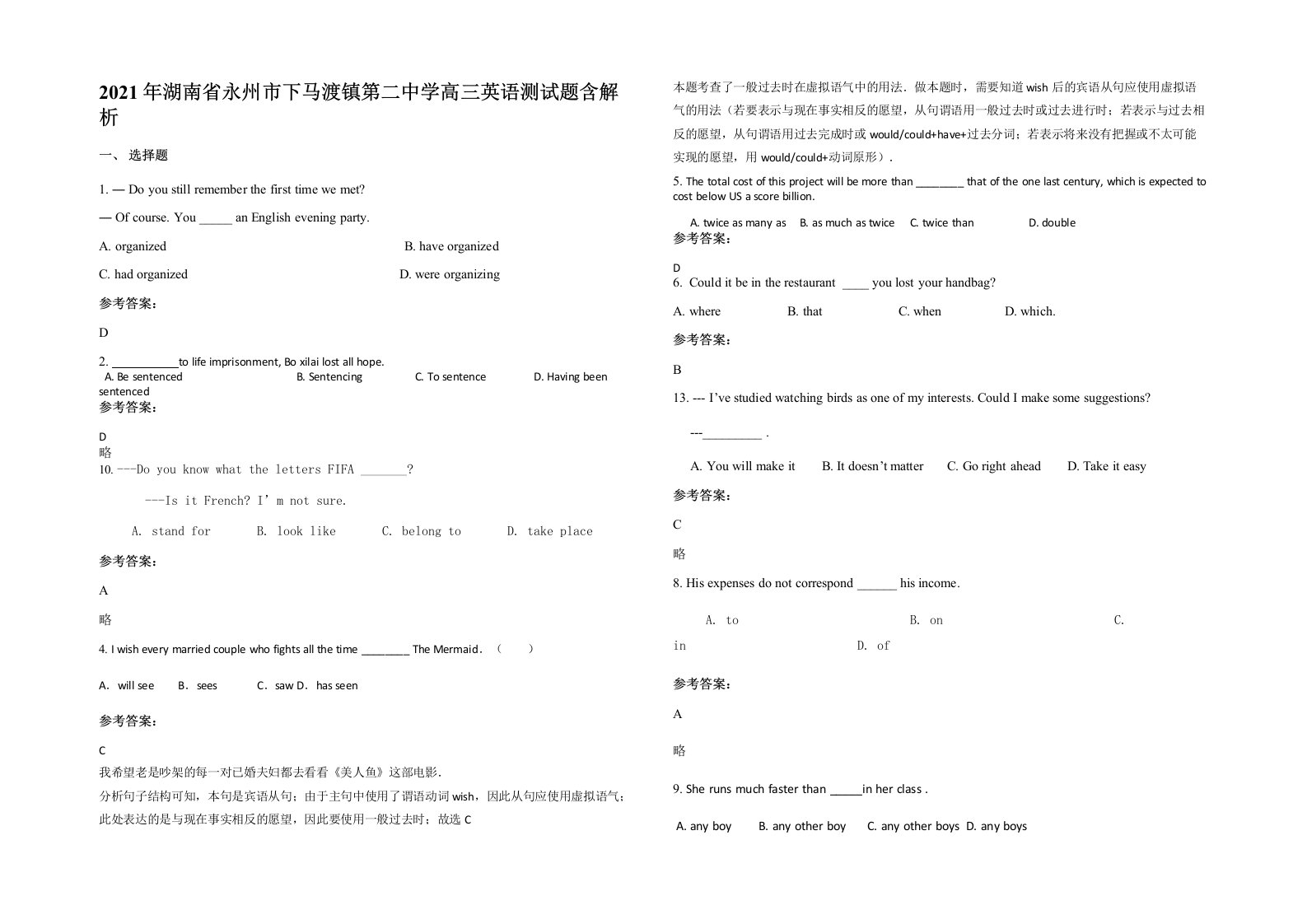 2021年湖南省永州市下马渡镇第二中学高三英语测试题含解析