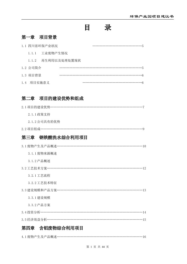 环保产业园项目可行性研究报告