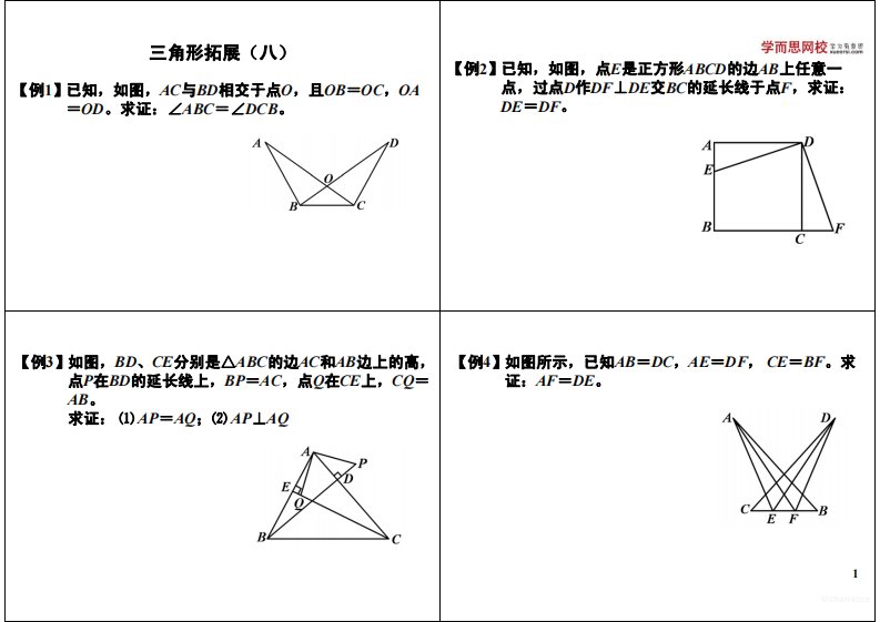 初中数学专题