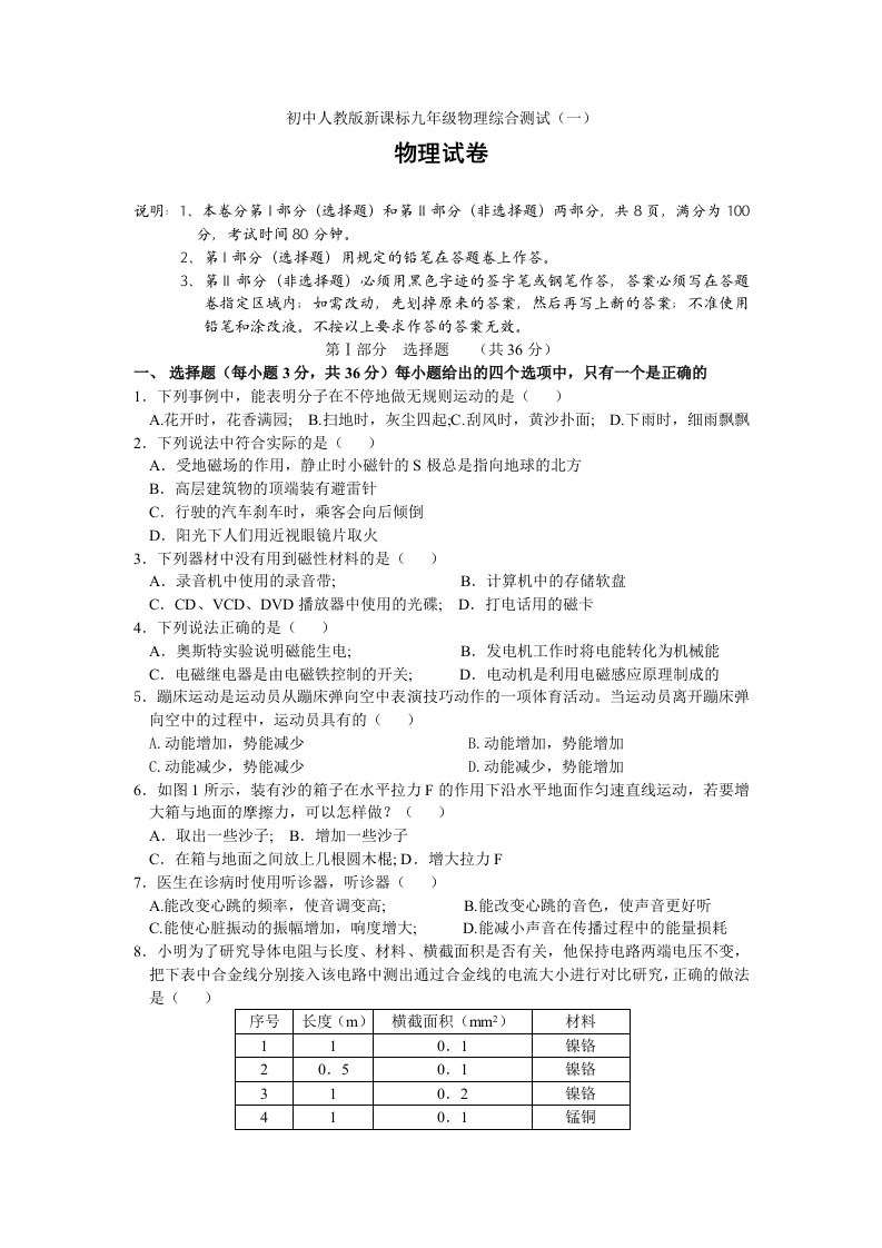 初中人教版新课标九年级物理综合测试附答案