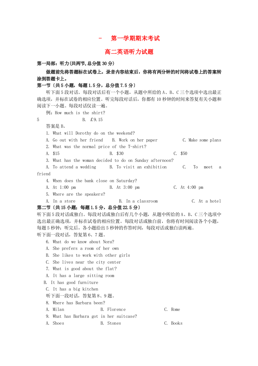 （整理版高中英语）第一学期期末考试2