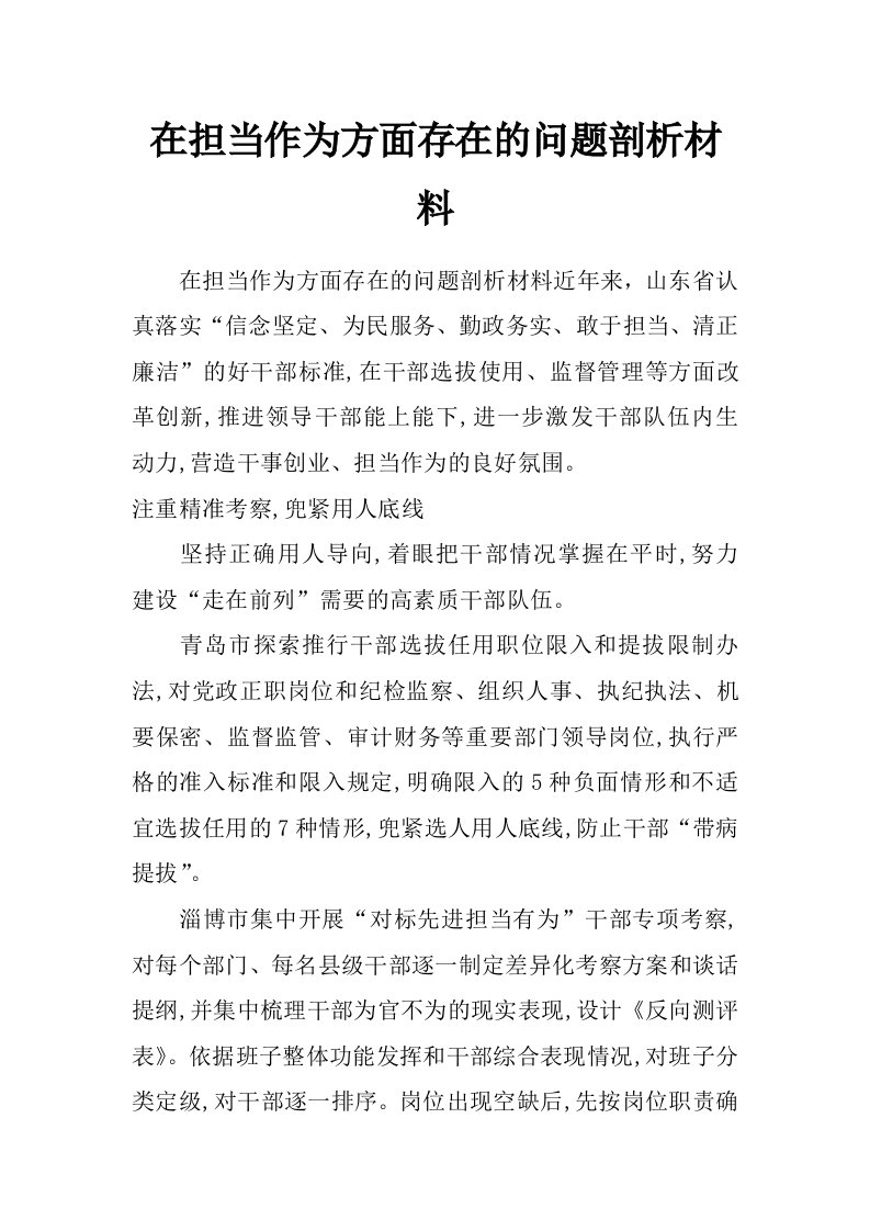 在担当作为方面存在的问题剖析材料