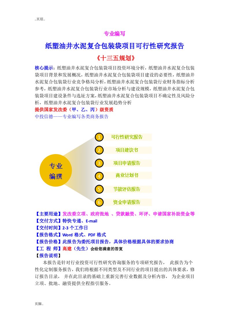 纸塑油井水泥复合包装袋项目可行性应用研究报告