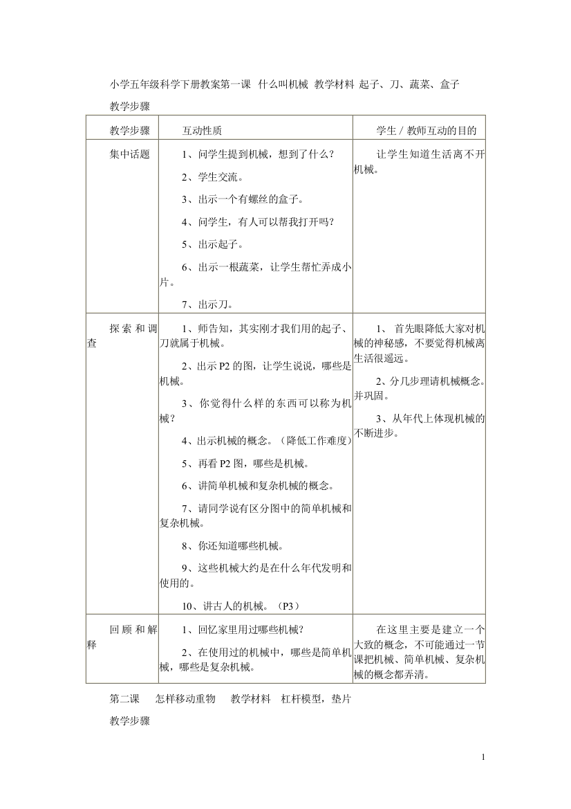 小学五年级科学下册教案第一课