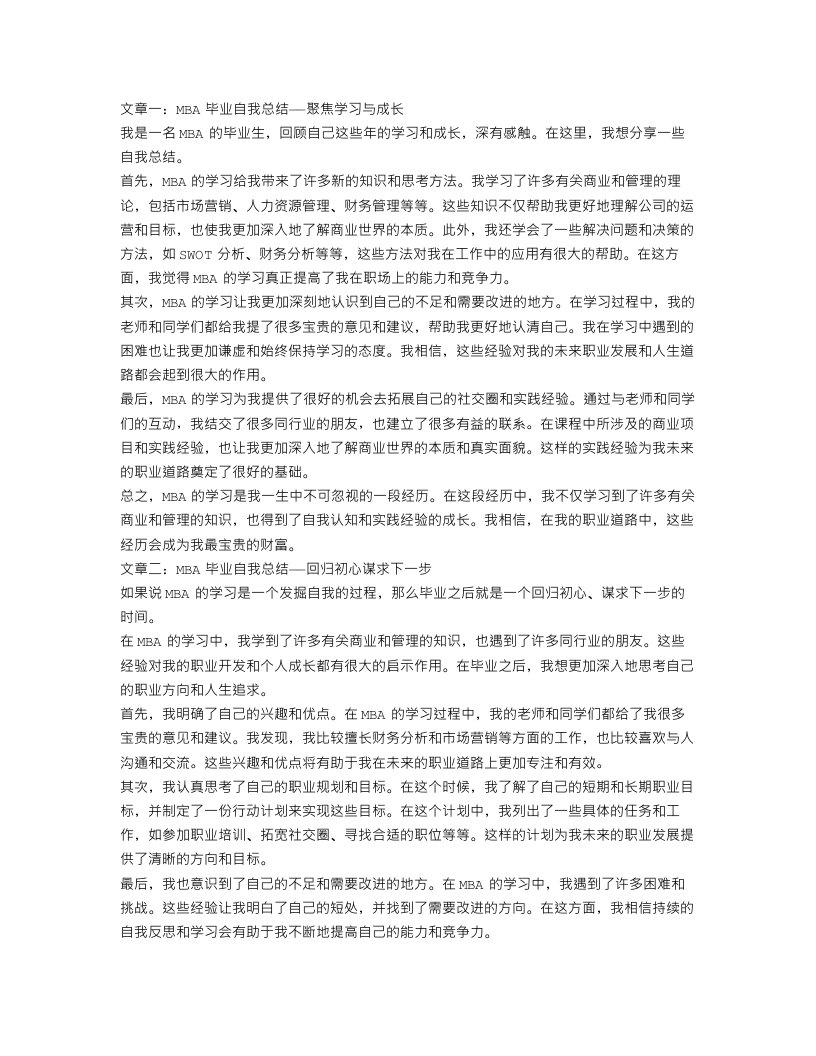 MBA毕业自我总结3篇