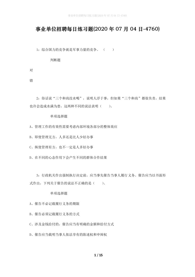 事业单位招聘每日练习题2020年07月04日-4760