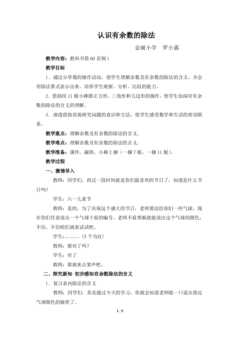 小学数学人教二年级《认识有余数的除法》