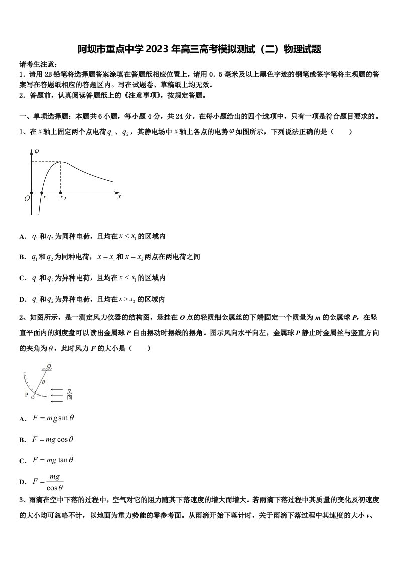 阿坝市重点中学2023年高三高考模拟测试（二）物理试题