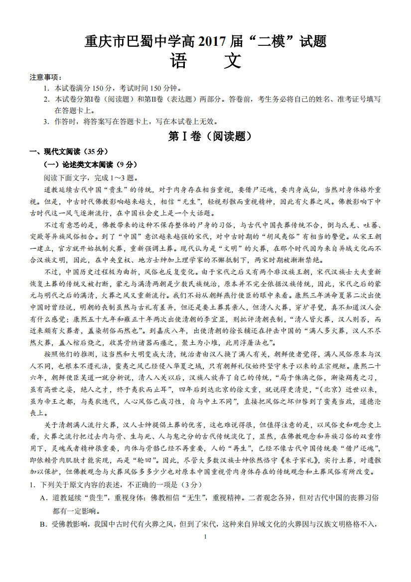 （小学中学试题）四川省成都市高三语文4月月考PDF