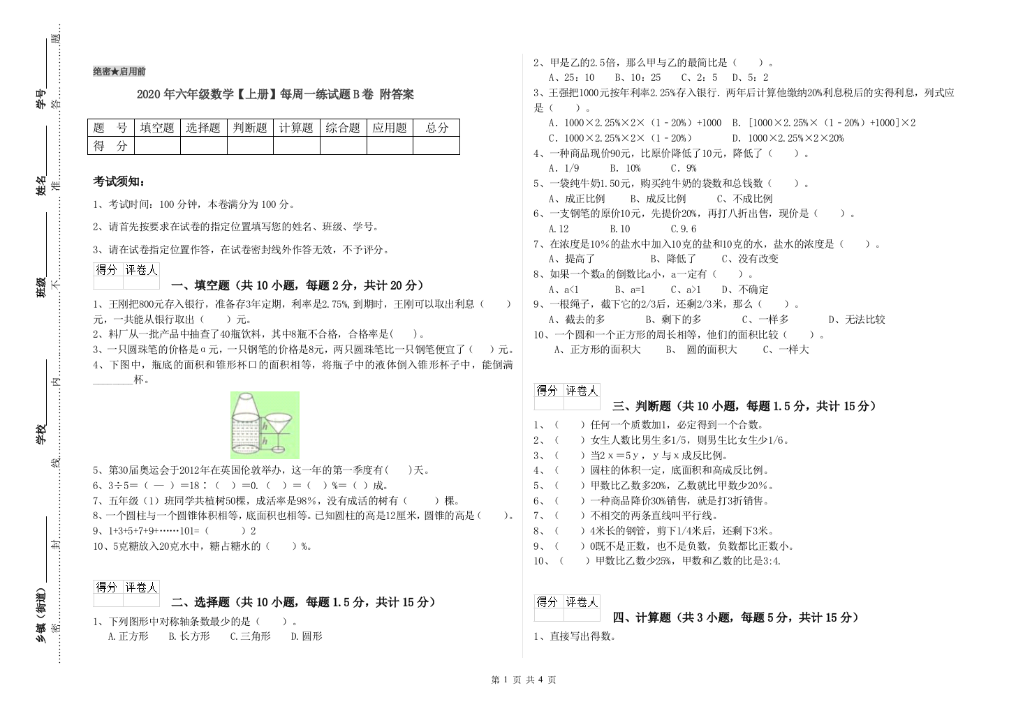 2020年六年级数学上册每周一练试题B卷-附答案