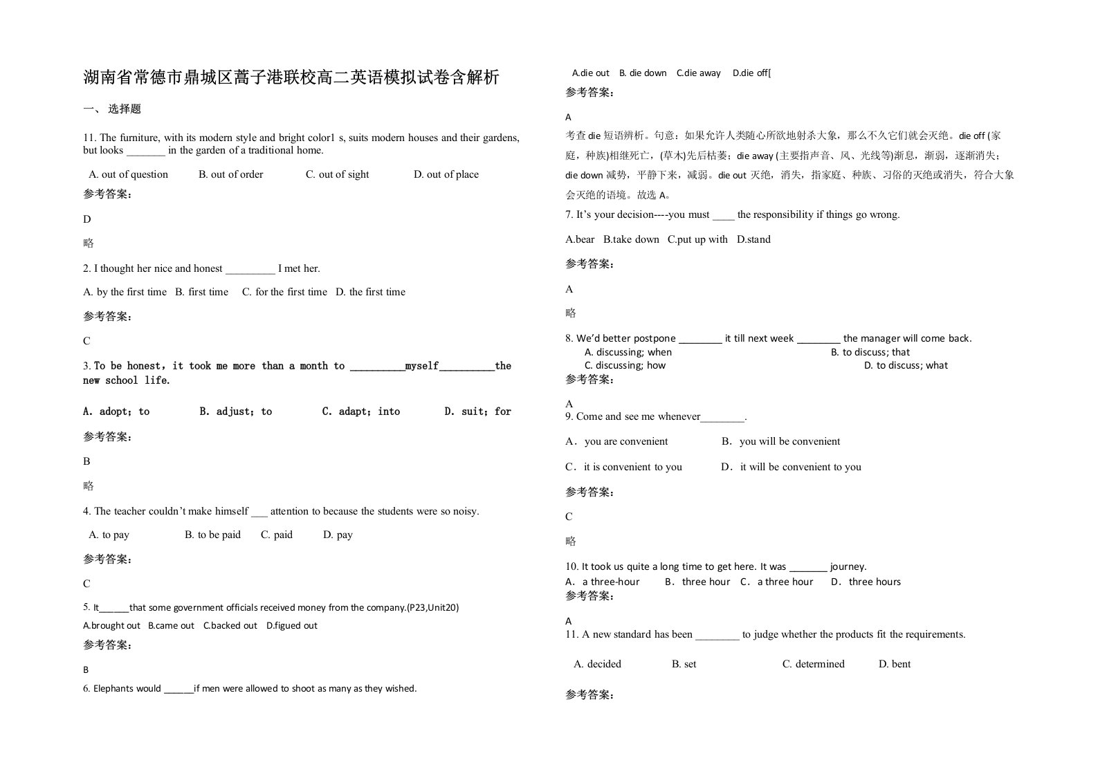 湖南省常德市鼎城区蒿子港联校高二英语模拟试卷含解析