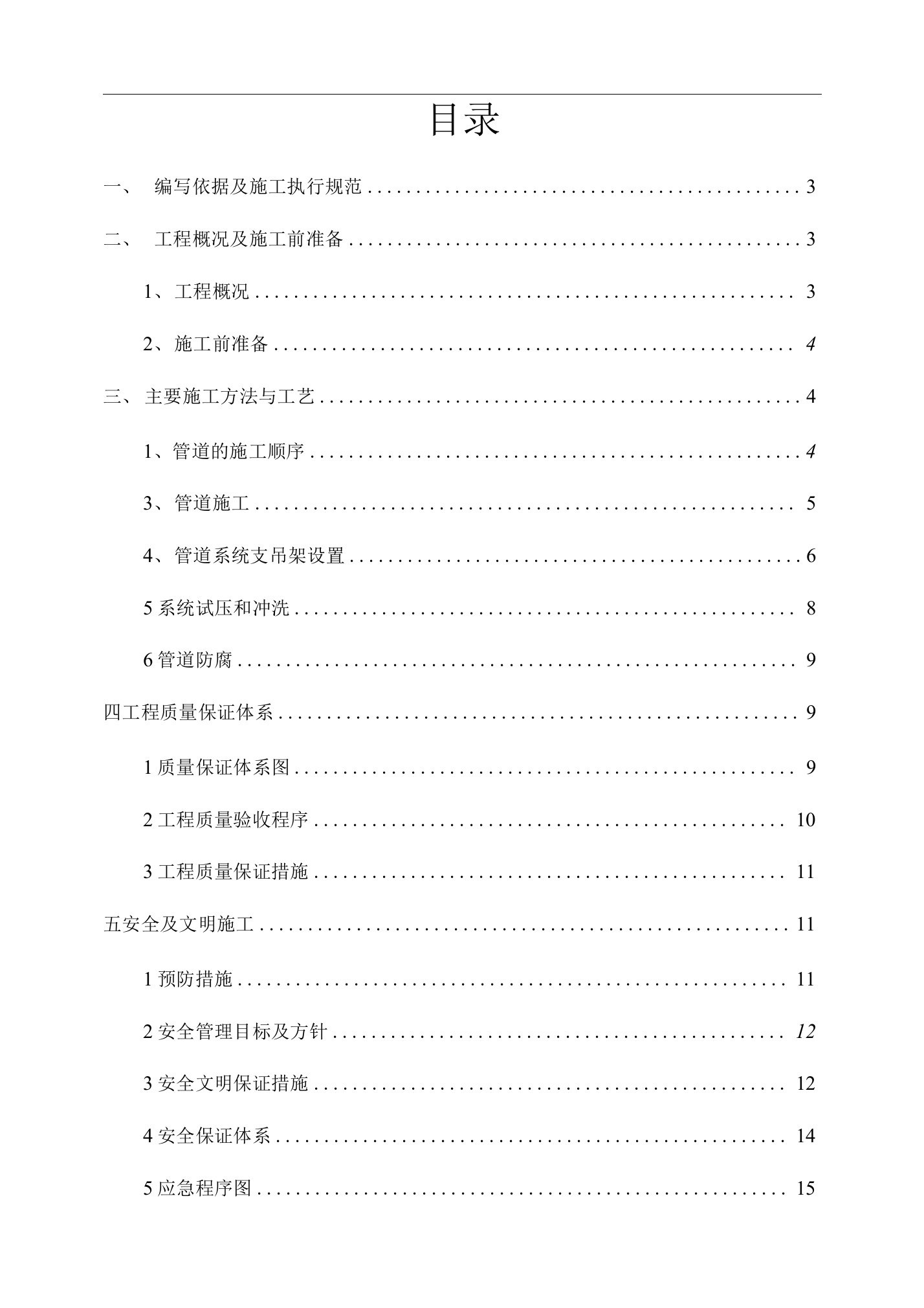 车间管网施工方案