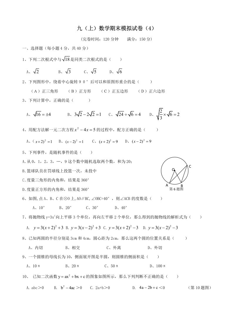 九年级(上)期末考试数学试题4含答案)