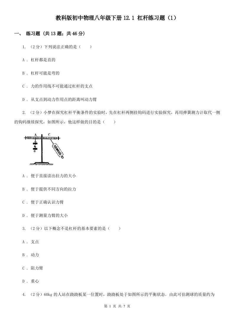 教科版初中物理八年级下册12.1